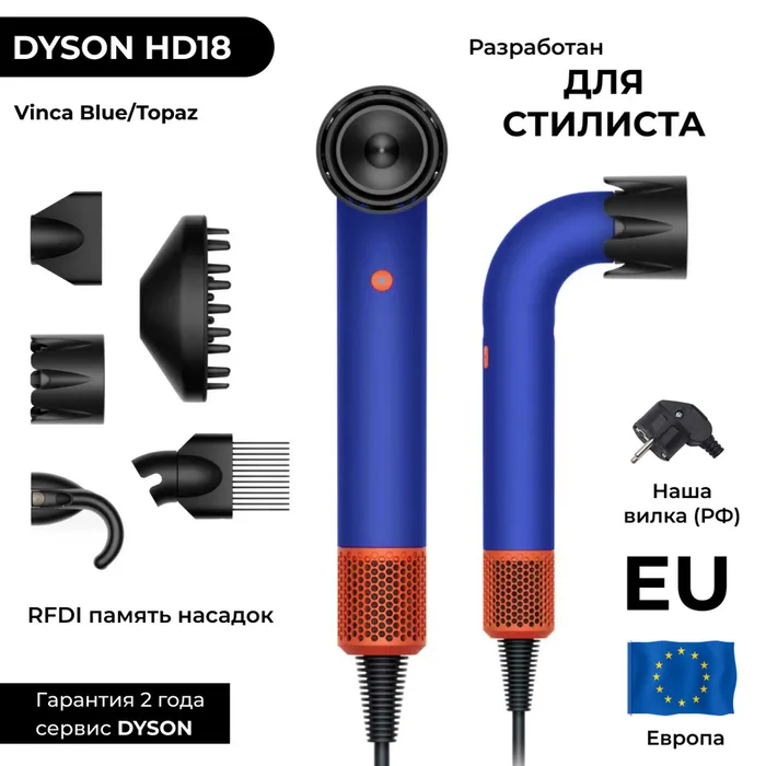 Dyson HD 18 Pro Blue